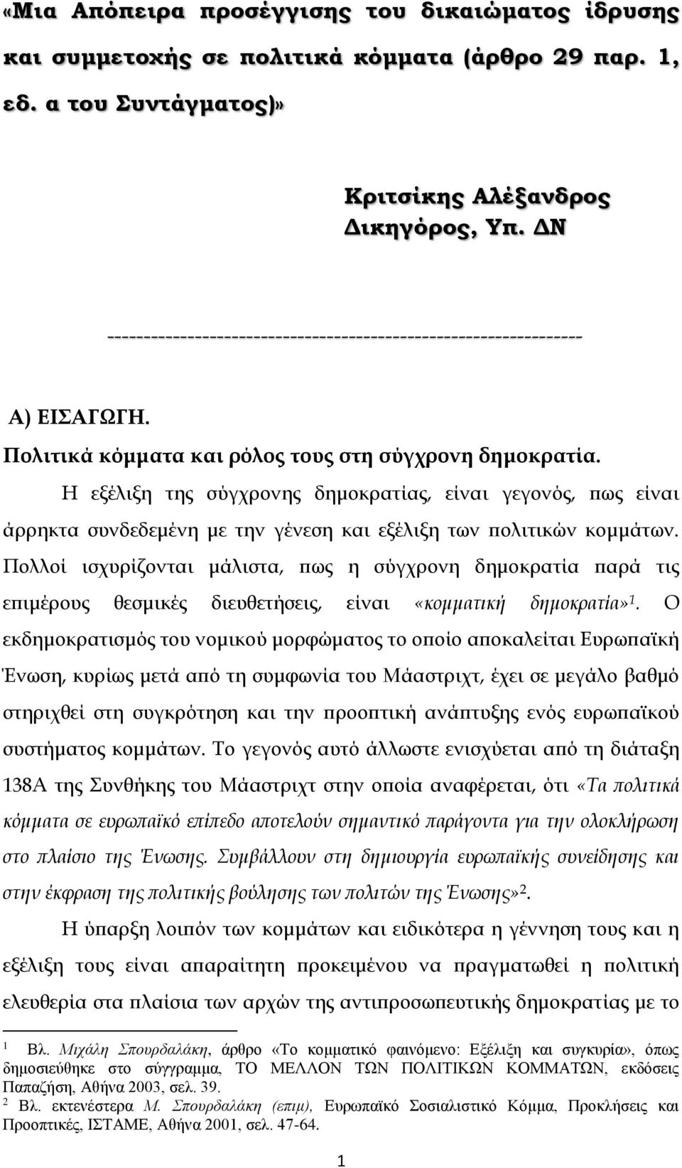 Η εξέλιξη της σύγχρονης δημοκρατίας, είναι γεγονός, πως είναι άρρηκτα συνδεδεμένη με την γένεση και εξέλιξη των πολιτικών κομμάτων.