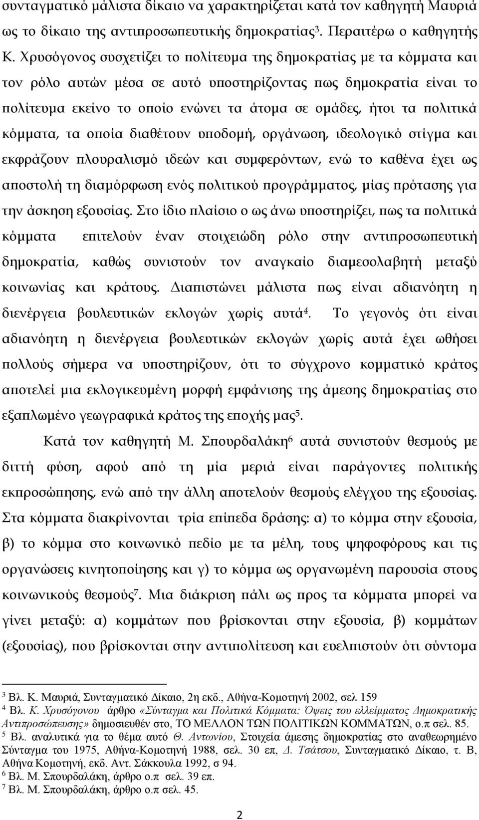 πολιτικά κόμματα, τα οποία διαθέτουν υποδομή, οργάνωση, ιδεολογικό στίγμα και εκφράζουν πλουραλισμό ιδεών και συμφερόντων, ενώ το καθένα έχει ως αποστολή τη διαμόρφωση ενός πολιτικού προγράμματος,