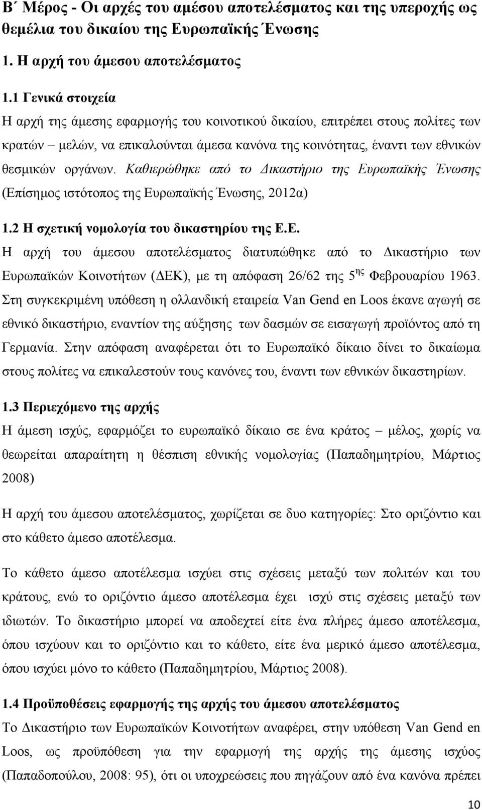 Καθιερώθηκε από το Δικαστήριο της Ευρωπαϊκής Ένωσης (Επίσημος ιστότοπος της Ευρωπαϊκής Ένωσης, 2012α) 1.2 Η σχετική νομολογία του δικαστηρίου της Ε.Ε. Η αρχή του άμεσου αποτελέσματος διατυπώθηκε από το Δικαστήριο των Ευρωπαϊκών Κοινοτήτων (ΔΕΚ), με τη απόφαση 26/62 της 5 ης Φεβρουαρίου 1963.