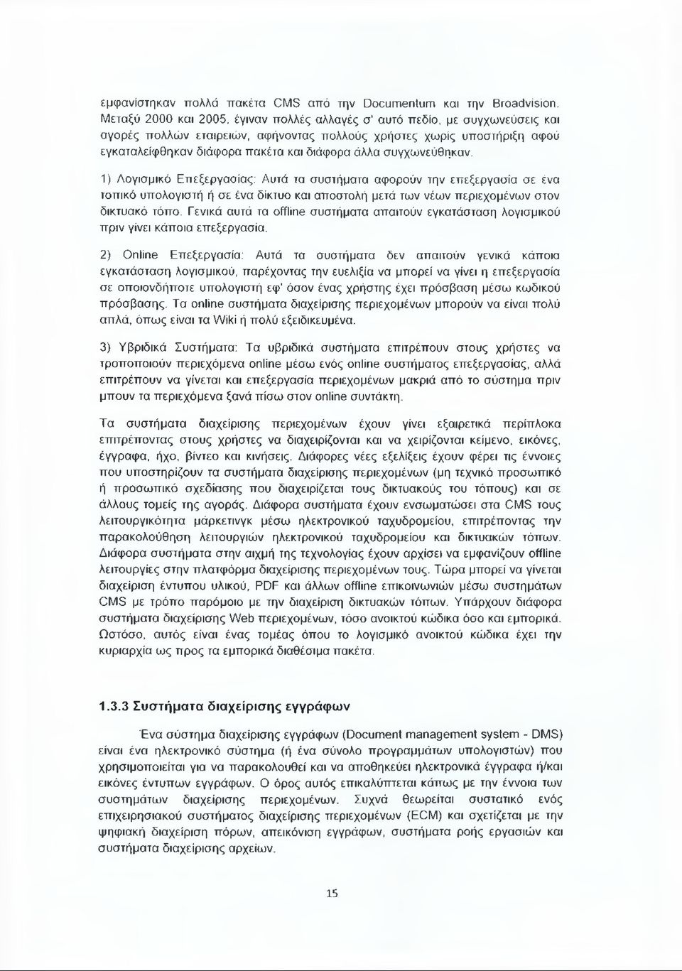 συγχωνεύθηκαν. 1) Λογισμικό Επεξεργασίας: Αυτά τα συστήματα αφορούν την επεξεργασία σε ένα τοπικό υπολογιστή ή σε ένα δίκτυο και αποστολή μετά των νέων περιεχομένων στον δικτυακό τόπο.