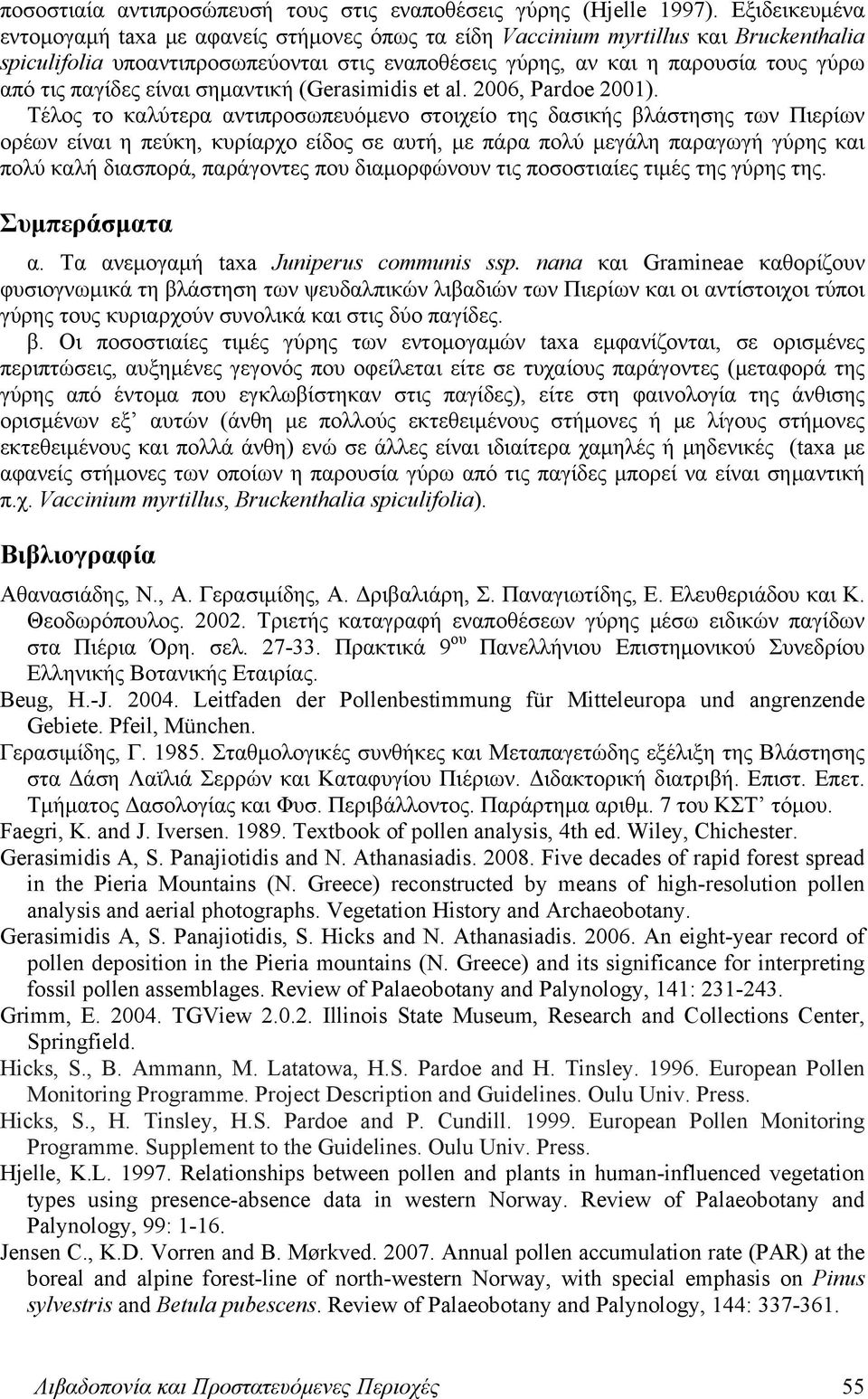 παγίδες είναι σημαντική (Gerasimidis et al. 2006, Pardoe 2001).