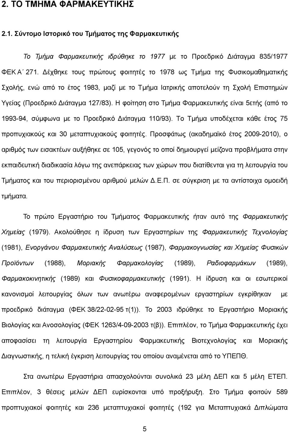 Η φοίτηση στο Τμήμα Φαρμακευτικής είναι 5ετής (από το 1993-94, σύμφωνα με το Προεδρικό ιάταγμα 110/93). Tο Tμήμα υποδέχεται κάθε έτος 75 προπυχιακούς και 30 μεταπτυχιακούς φοιτητές.