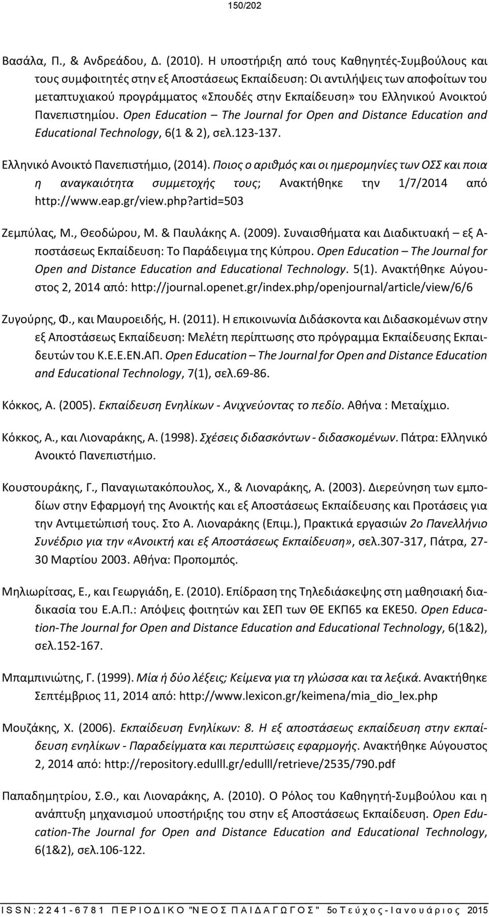 Ανοικτού Πανεπιστημίου. Open Education The Journal for Open and Distance Education and Educational Technology, 6(1 & 2), σελ.123-137. Ελληνικό Ανοικτό Πανεπιστήμιο, (2014).