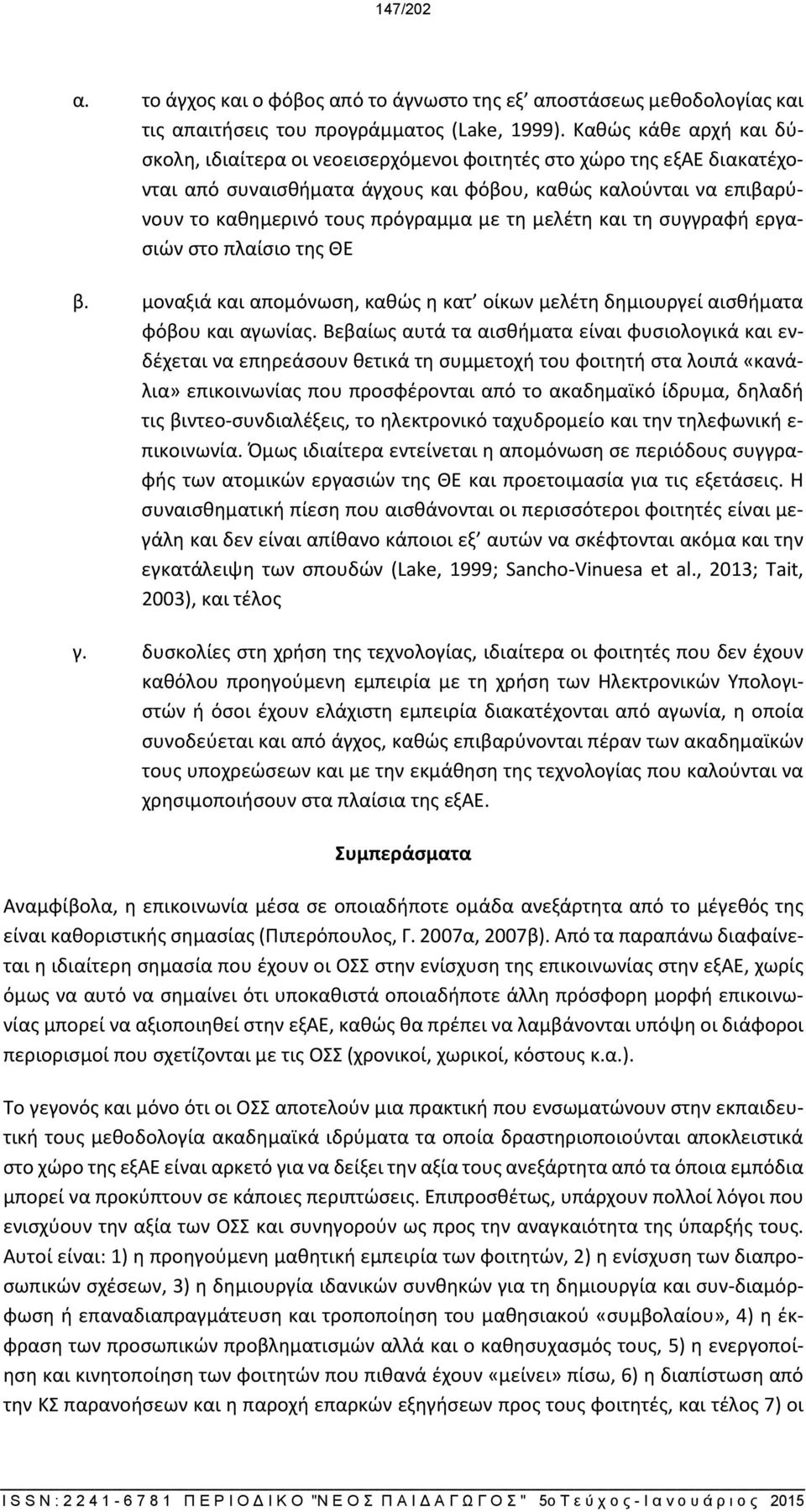 μελέτη και τη συγγραφή εργασιών στο πλαίσιο της ΘΕ β. μοναξιά και απομόνωση, καθώς η κατ οίκων μελέτη δημιουργεί αισθήματα φόβου και αγωνίας.