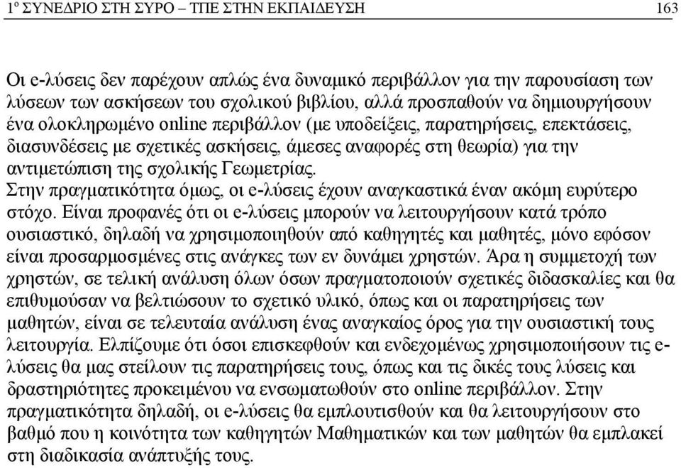 Στην πραγματικότητα όμως, οι e-λύσεις έχουν αναγκαστικά έναν ακόμη ευρύτερο στόχο.