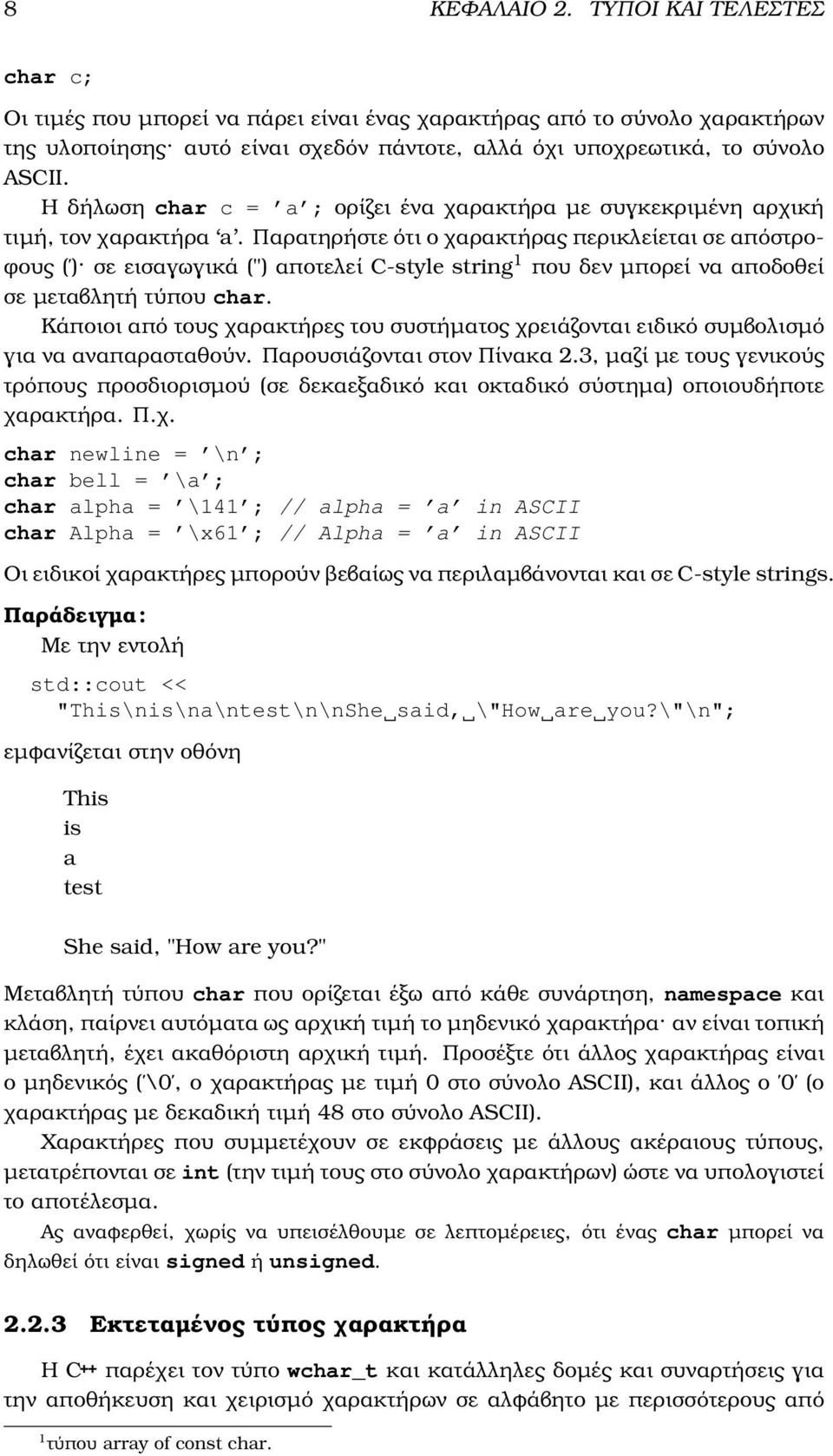 Παρατηρήστε ότι ο χαρακτήρας περικλείεται σε απόστρο- ϕους ( ) σε εισαγωγικά (") αποτελεί C-style string 1 που δεν µπορεί να αποδοθεί σε µεταβλητή τύπου char.