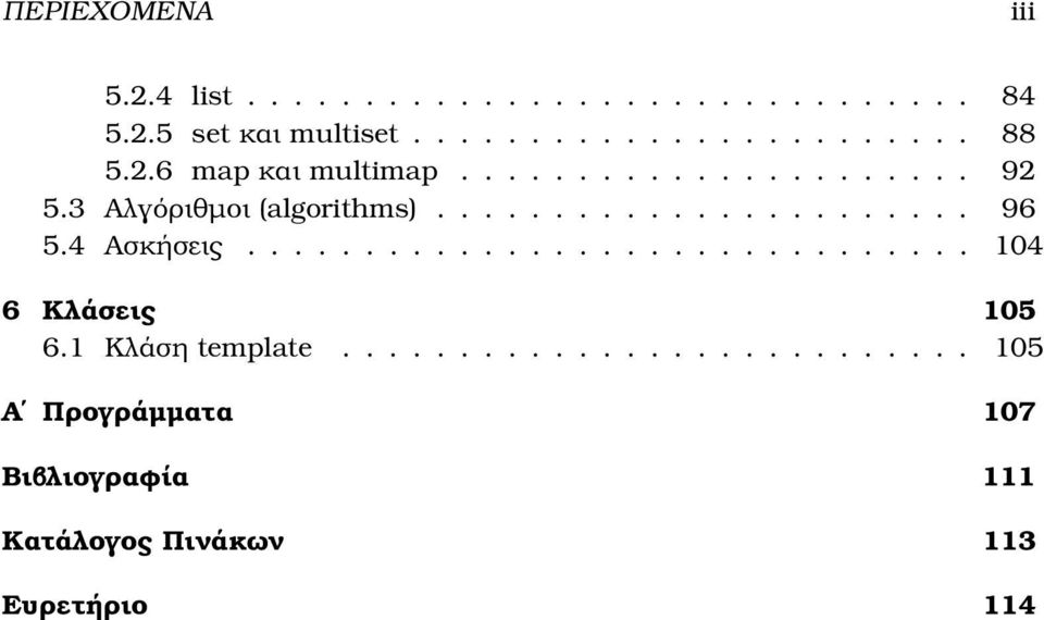 4 Ασκήσεις............................... 104 6 Κλάσεις 105 6.1 Κλάση template.