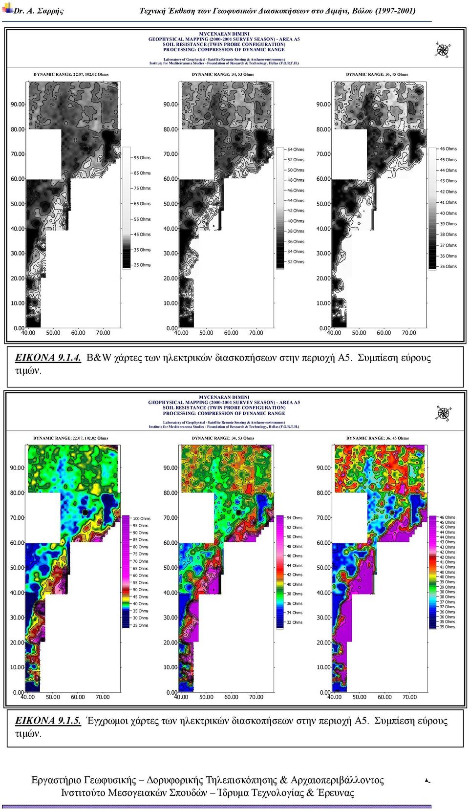 Ohms 35 Ohms 25 Ohms 44 Ohms 42 Ohms 40 Ohms 38 Ohms 36 Ohms 34 Ohms 32 Ohms 41 Ohms 40 Ohms 39 Ohms 38 Ohms 37 Ohms 36 Ohms 35 Ohms 7 7 7 ΕΙΚΟΝΑ 9.1.4. Β&W χάρτες των ηλεκτρικών διασκοπήσεων στην περιοχή Α5.