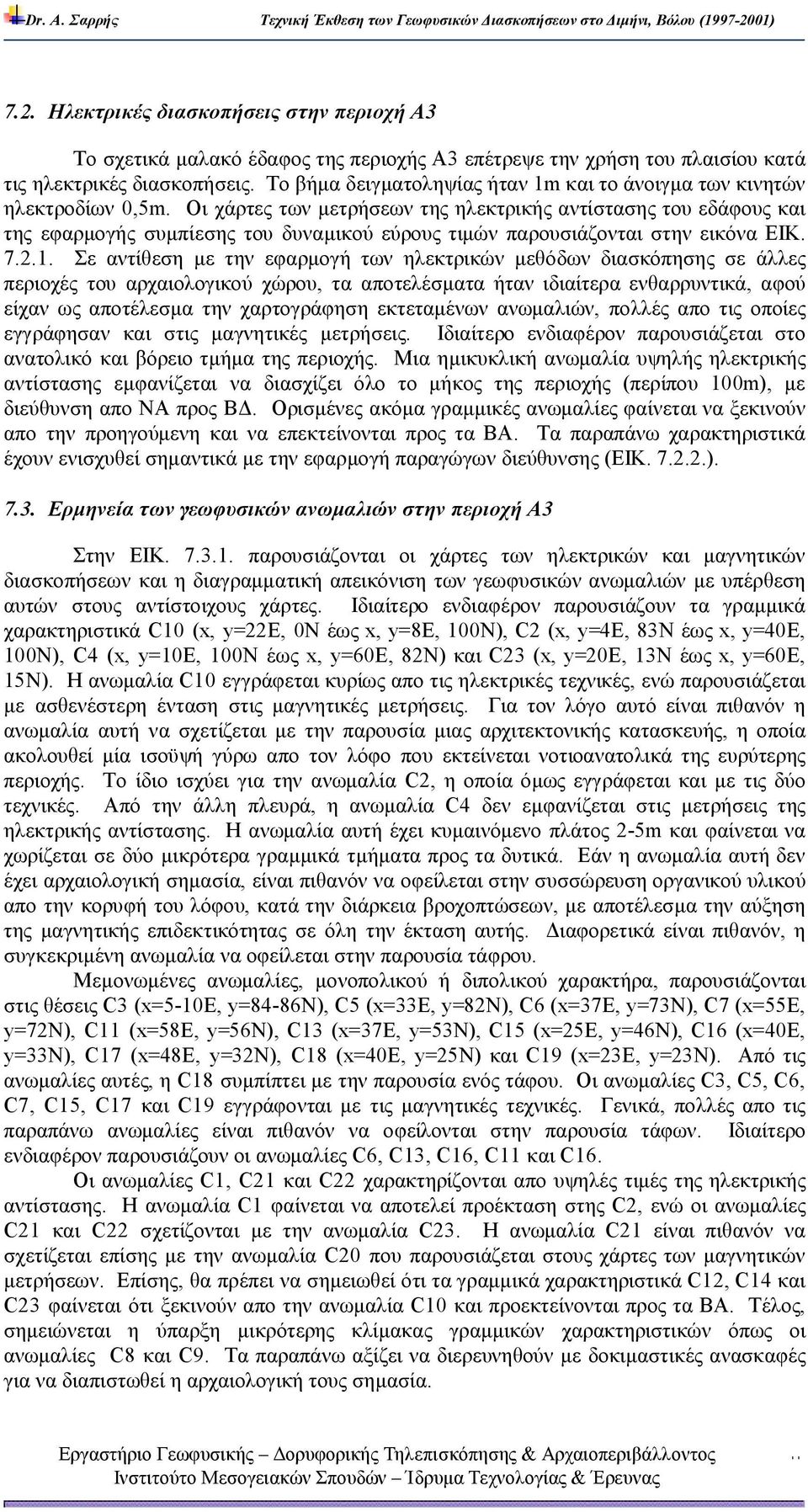 Οι χάρτες των μετρήσεων της ηλεκτρικής αντίστασης του εδάφους και της εφαρμογής συμπίεσης του δυναμικού εύρους τιμών παρουσιάζονται στην εικόνα ΕΙΚ. 7.2.1.