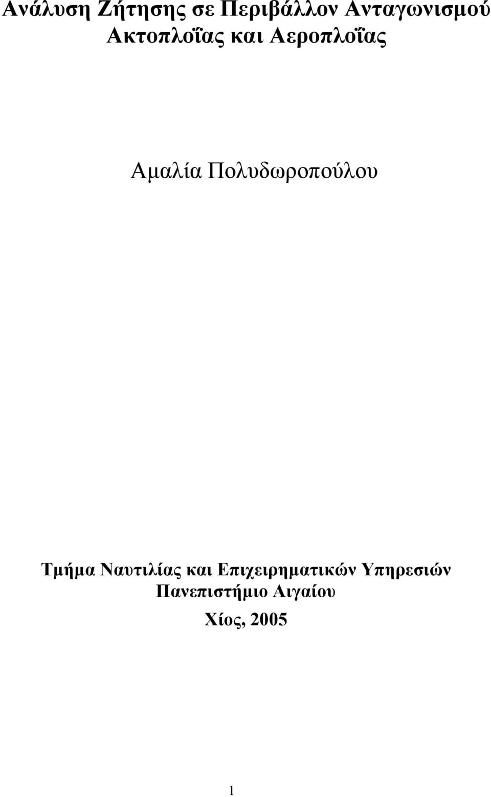 Πνιπδσξνπνχινπ Σμήμα Ναςηιλίαρ και