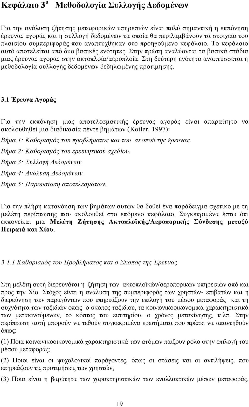 ηελ πξψηε αλαιχνληαη ηα βαζηθά ζηάδηα κηαο έξεπλαο αγνξάο ζηελ αθηνπινΐα/αεξνπινΐα. ηε δεχηεξε ελφηεηα αλαπηχζζεηαη ε κεζνδνινγία ζπιινγήο δεδνκέλσλ δεδεισκέλεο πξνηίκεζεο. 3.