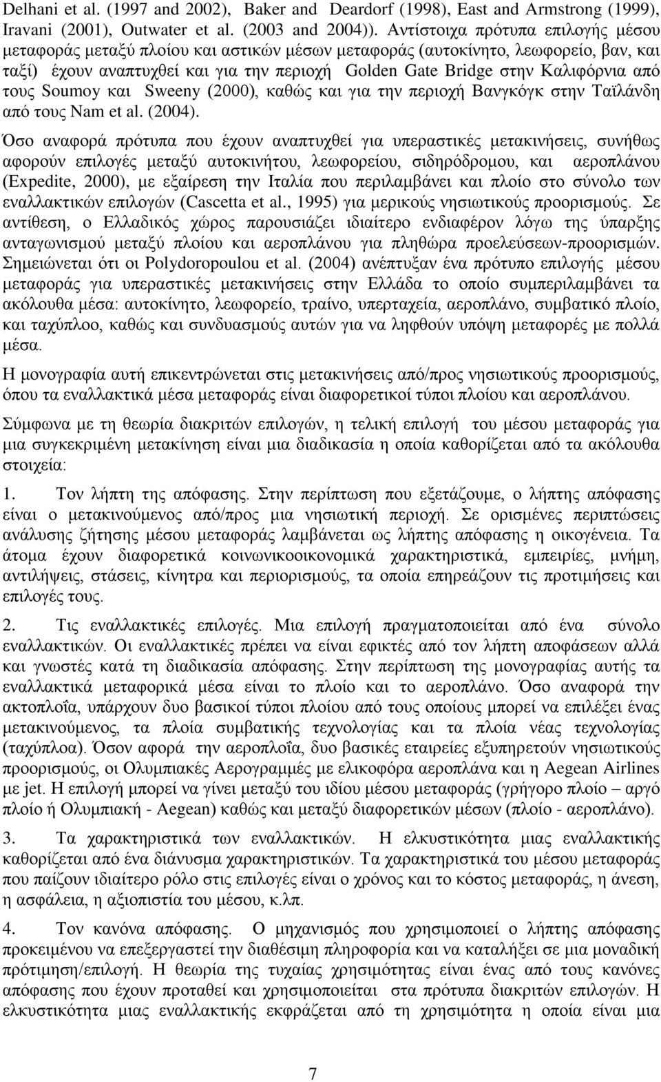 απφ ηνπο Soumoy θαη Sweeny (2000), θαζψο θαη γηα ηελ πεξηνρή Βαλγθφγθ ζηελ Σατιάλδε απφ ηνπο Nam et al. (2004).