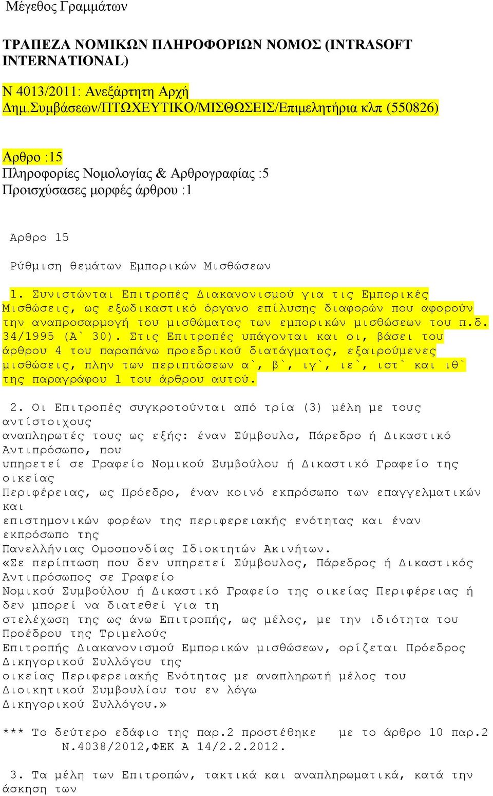 Συνιστώνται Επιτροπές Διακανονισμού για τις Εμπορικές Μισθώσεις, ως εξωδικαστικό όργανο επίλυσης διαφορών που αφορούν την αναπροσαρμογή του μισθώματος των εμπορικών μισθώσεων του π.δ. 34/1995 (Α` 30).