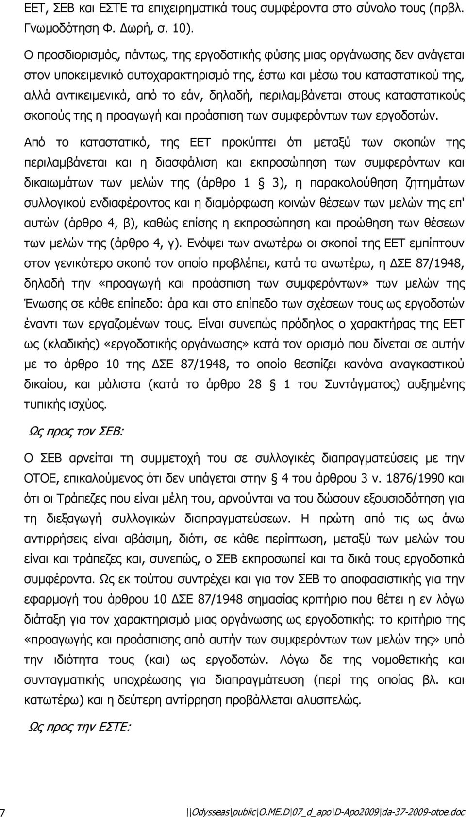 περιλαµβάνεται στους καταστατικούς σκοπούς της η προαγωγή και προάσπιση των συµφερόντων των εργοδοτών.