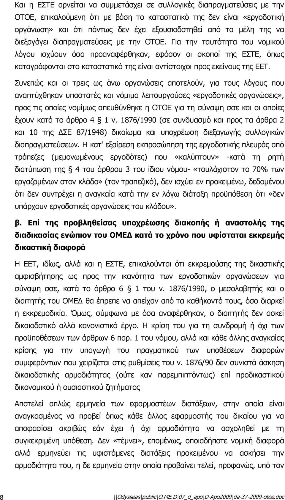 Για την ταυτότητα του νοµικού λόγου ισχύουν όσα προαναφέρθηκαν, εφόσον οι σκοποί της ΕΣΤΕ, όπως καταγράφονται στο καταστατικό της είναι αντίστοιχοι προς εκείνους της ΕΕΤ.