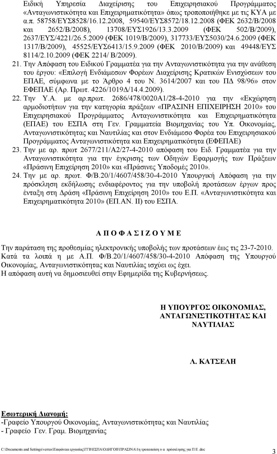 9.2009 (ΦΕΚ 2010/Β/2009) και 49448/ΕΥΣ 8114/2.10.2009 (ΦΕΚ 2214/ Β/2009). 21.