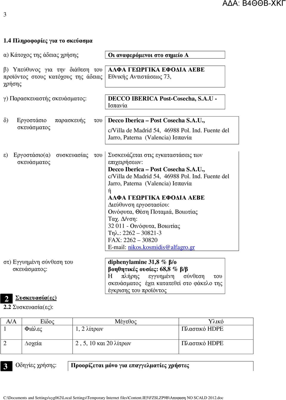 Post-Cosecha, S.A.U - Ισπανία δ) Εργοστάσιο παρασκευής του σκευάσµατος ε) Εργοστάσιο(α) συσκευασίας του σκευάσµατος στ) Εγγυηµένη σύνθεση του σκευάσµατος: 2 Συσκευασία(ες) 2.