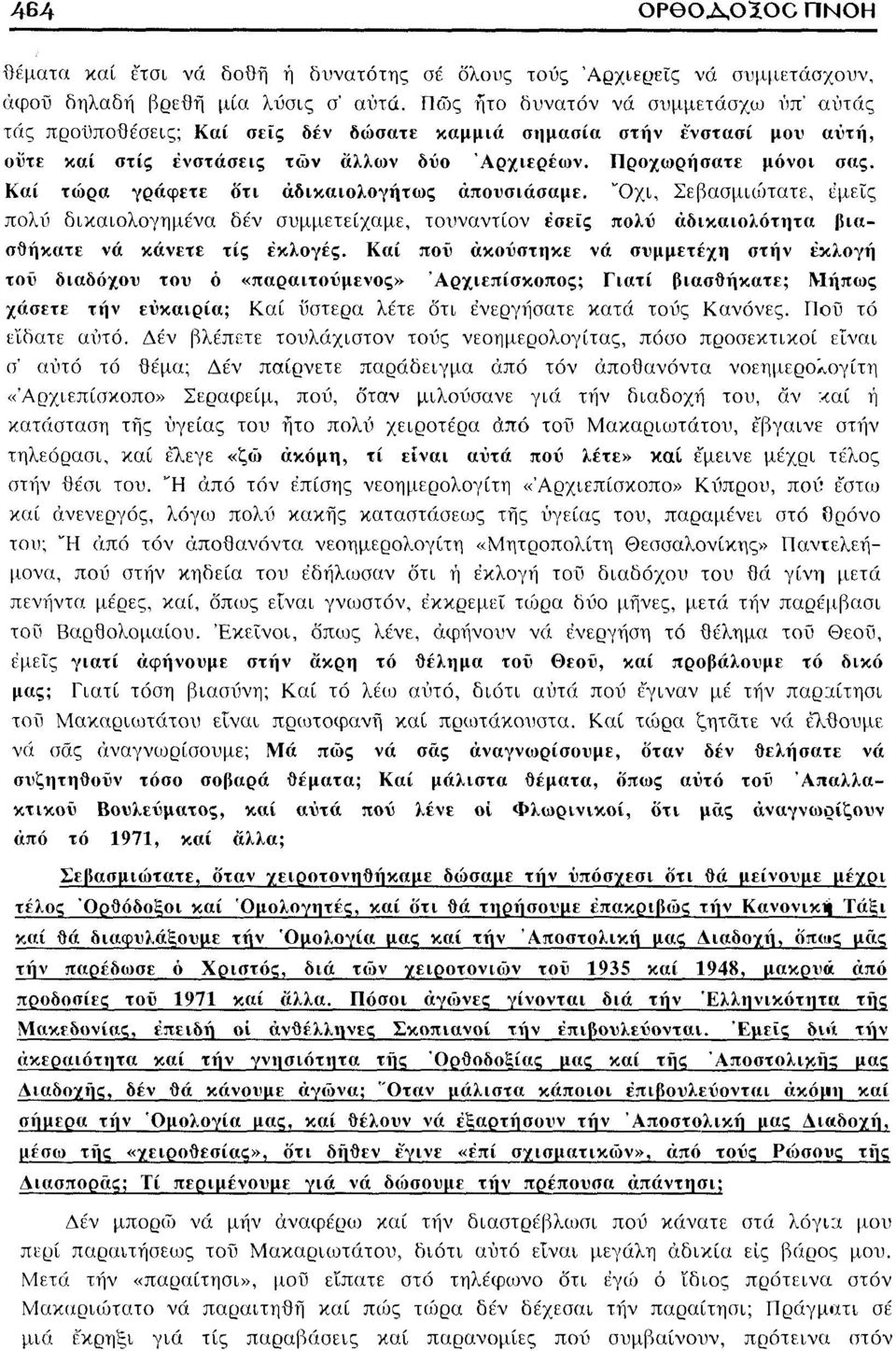 Καί τώρα γράφετε δτι αδικαιολογήτως απουσιάσαμε. Όχι, Σεβασμιώτατε, εμείς πολύ δικαιολογημένα 6έν συμμετείχαμε, τουναντίον ε'σεϊς πολύ άδικαιολότητα βιασθήκατε νά κάνετε τίς εκλογές.