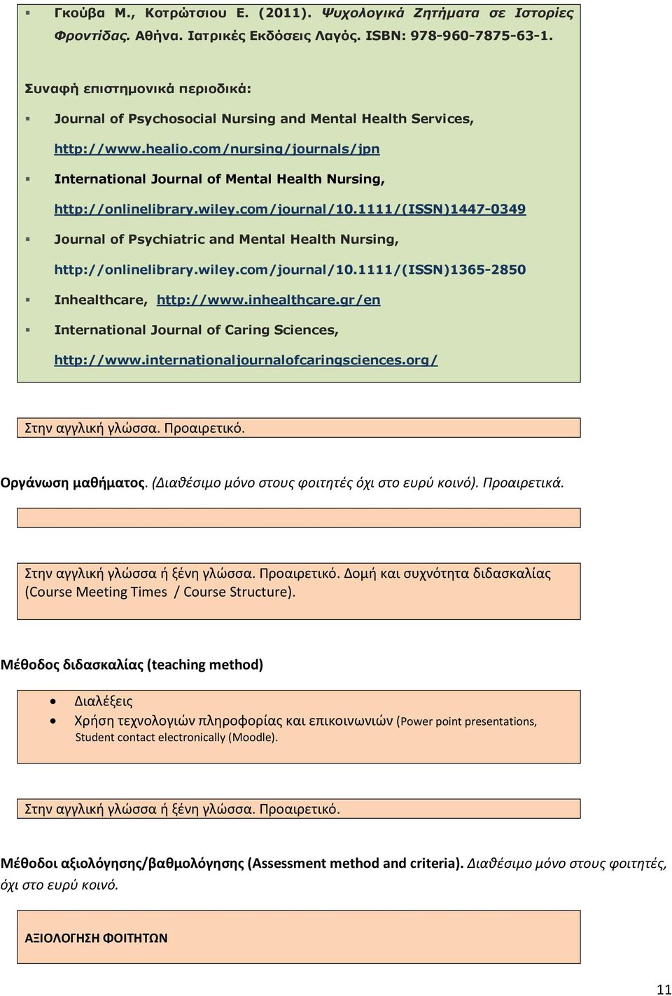 com/nursing/journals/jpn International Journal of Mental Health Nursing, http://onlinelibrary.wiley.com/journal/10.