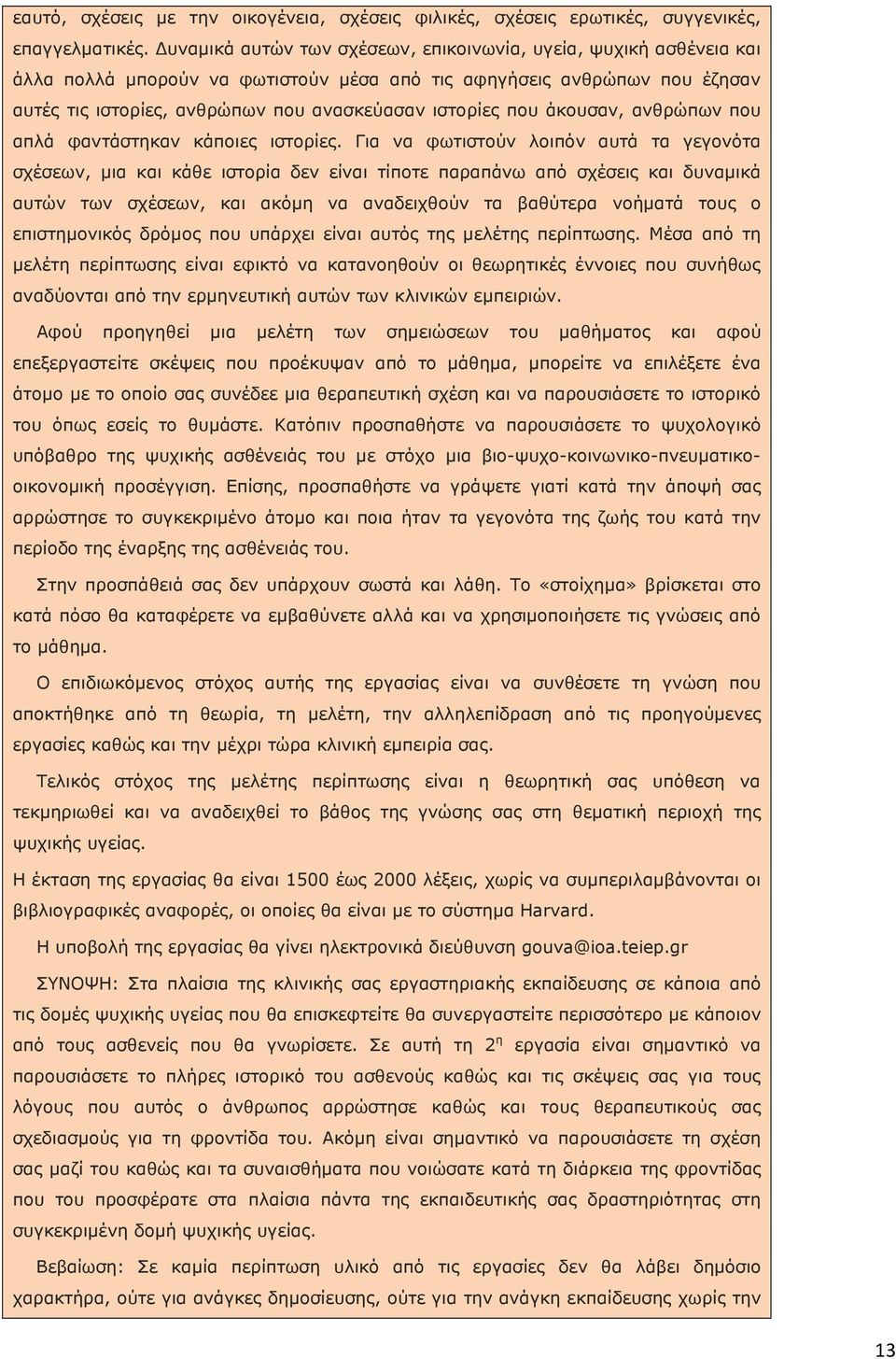 άκουσαν, ανθρώπων που απλά φαντάστηκαν κάποιες ιστορίες.