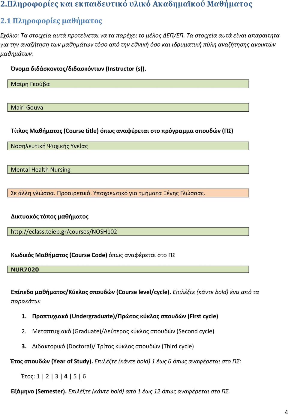 Μαίρη Γκούβα Mairi Gouva Τίτλος Μαθήματος (Course title) όπως αναφέρεται στο πρόγραμμα σπουδών (ΠΣ) Νοσηλευτική Ψυχικής Υγείας Mental Health Nursing Σε άλλη γλώσσα. Προαιρετικό.