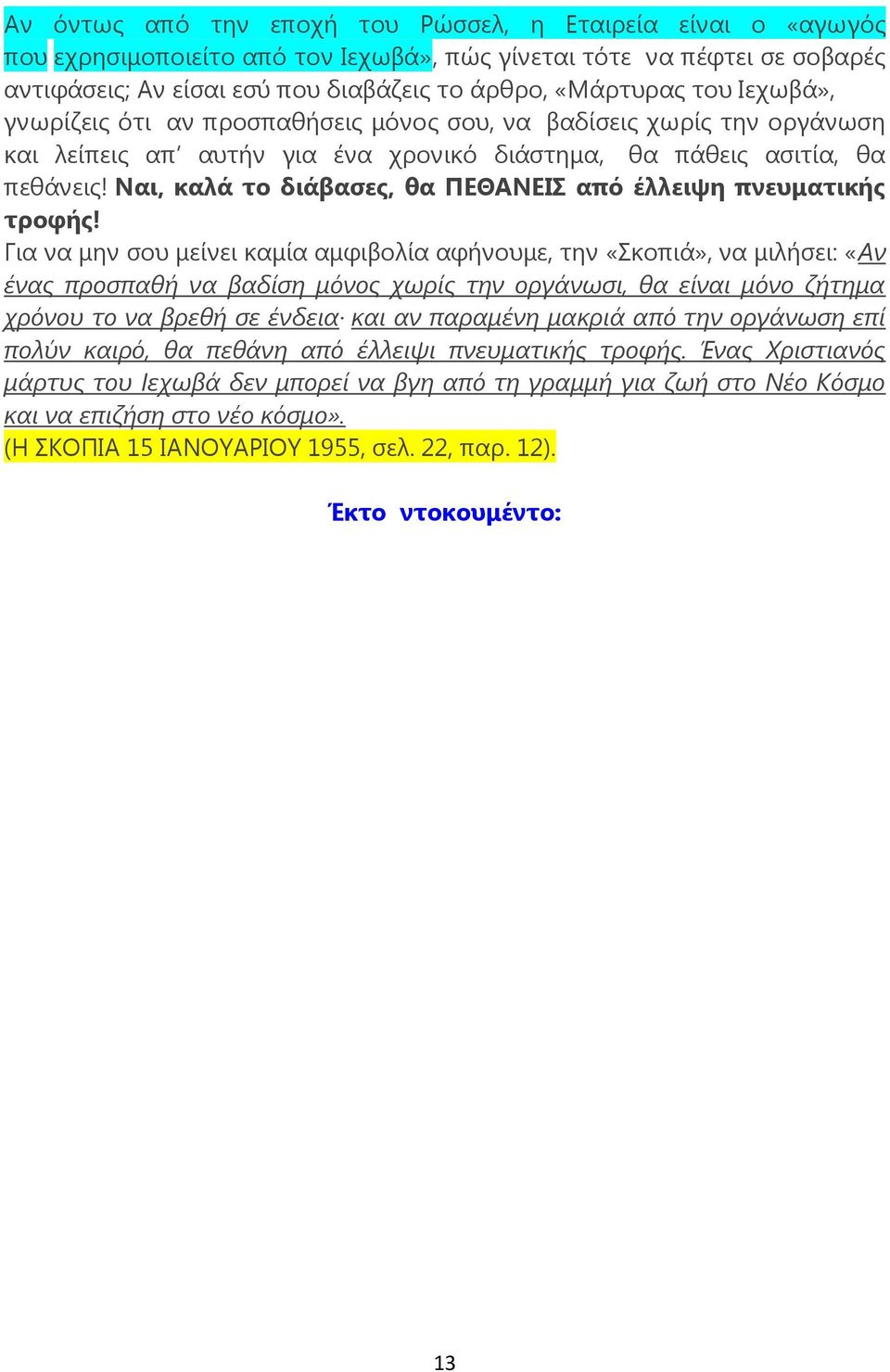 Ναι, καλά το διάβασες, θα ΠΕΘΑΝΕΙΣ από έλλειψη πνευματικής τροφής!