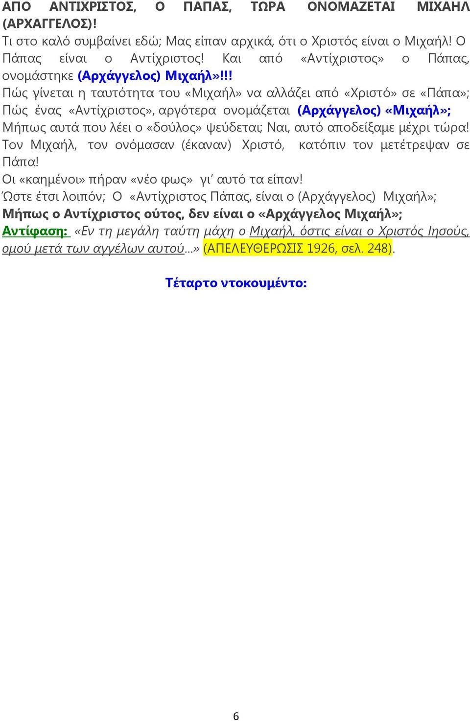 !! Πώς γίνεται η ταυτότητα του «Μιχαήλ» να αλλάζει από «Χριστό» σε «Πάπα»; Πώς ένας «Αντίχριστος», αργότερα ονομάζεται (Αρχάγγελος) «Μιχαήλ»; Μήπως αυτά που λέει ο «δούλος» ψεύδεται; Ναι, αυτό