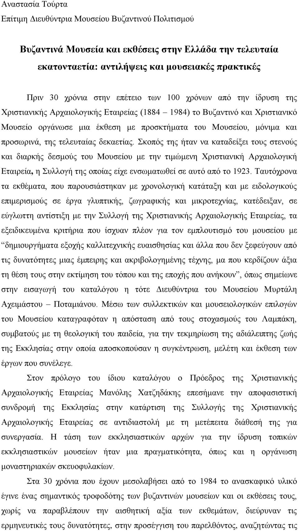 ηεο ηειεπηαίαο δεθαεηίαο.