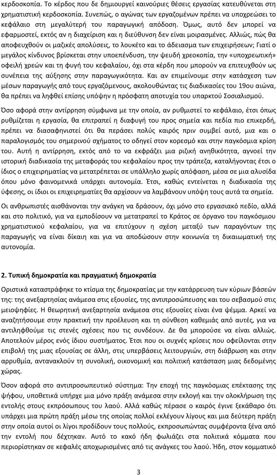 Πμωσ, αυτό δεν μπορεί να εφαρμοςτεί, εκτόσ αν θ διαχείριςθ και θ διεφκυνςθ δεν είναι μοιραςμζνεσ.