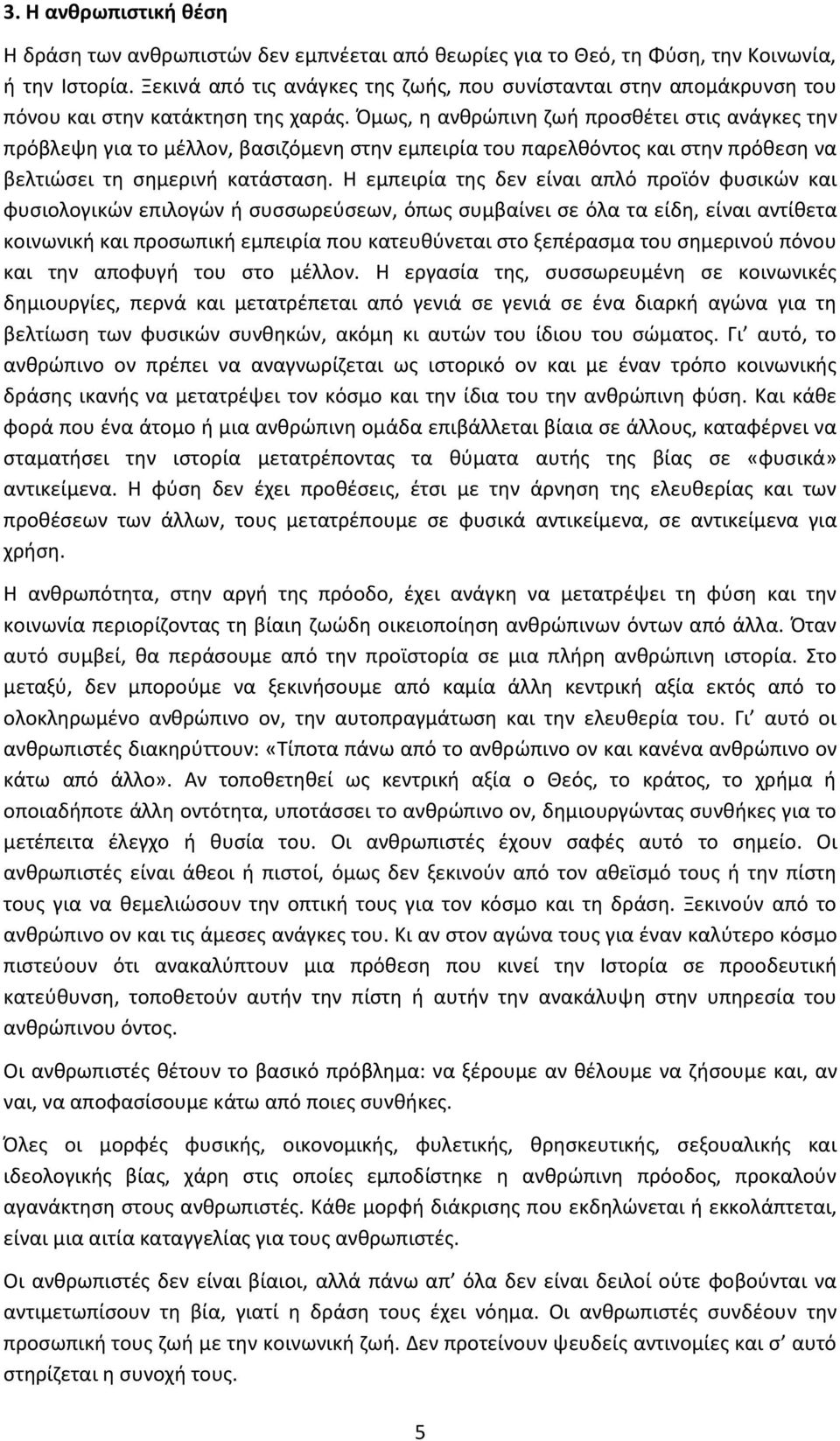 Πμωσ, θ ανκρϊπινθ ηωι προςκζτει ςτισ ανάγκεσ τθν πρόβλεψθ για το μζλλον, βαςιηόμενθ ςτθν εμπειρία του παρελκόντοσ και ςτθν πρόκεςθ να βελτιϊςει τθ ςθμερινι κατάςταςθ.