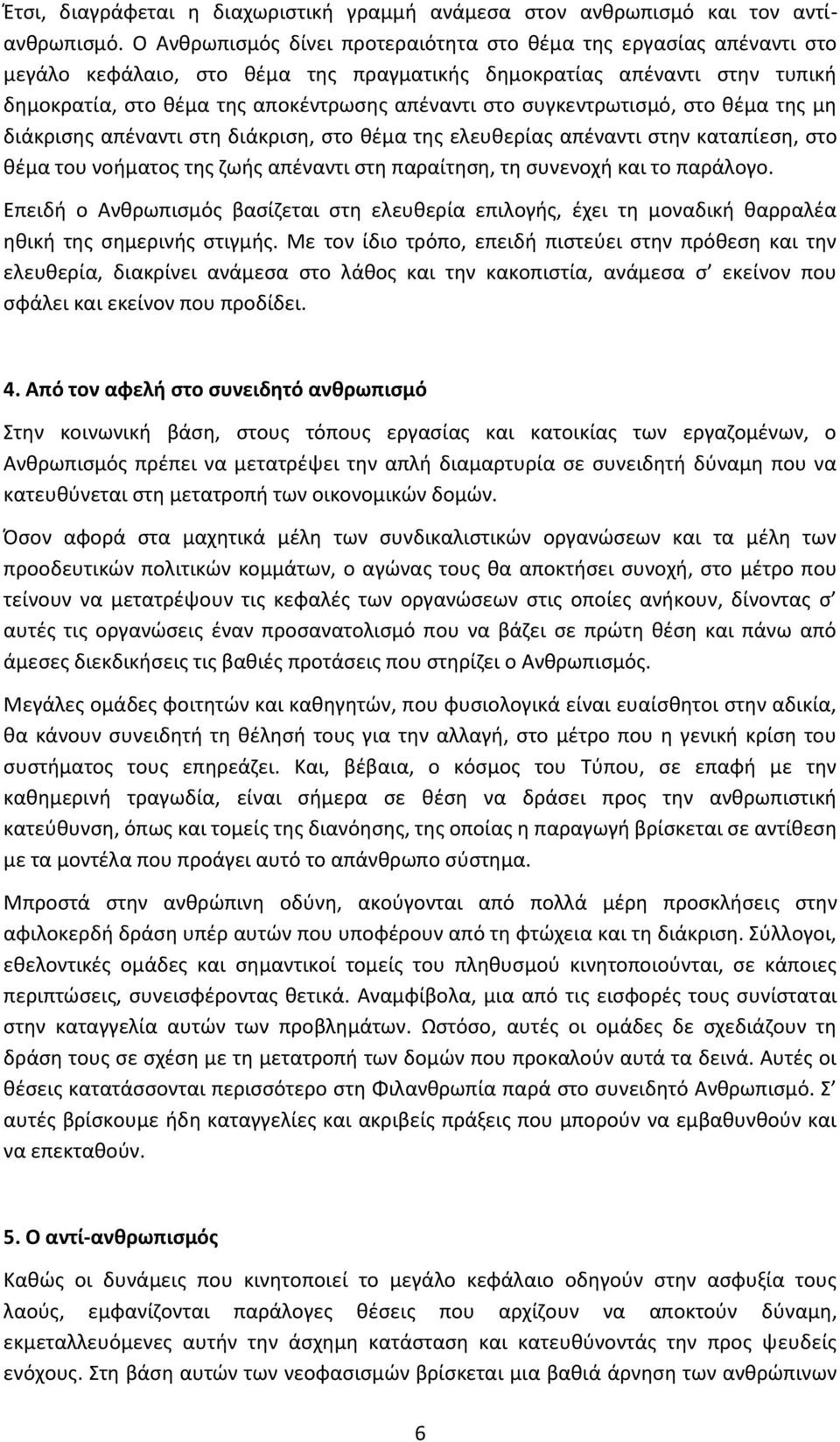 ςυγκεντρωτιςμό, ςτο κζμα τθσ μθ διάκριςθσ απζναντι ςτθ διάκριςθ, ςτο κζμα τθσ ελευκερίασ απζναντι ςτθν καταπίεςθ, ςτο κζμα του νοιματοσ τθσ ηωισ απζναντι ςτθ παραίτθςθ, τθ ςυνενοχι και το παράλογο.