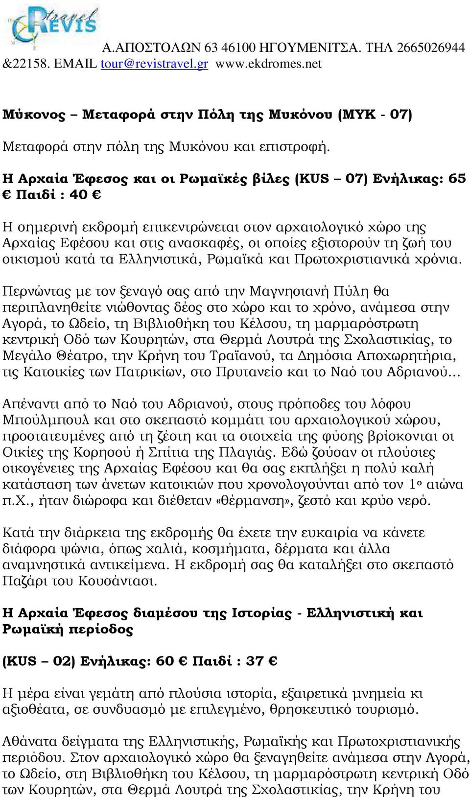 οικισµού κατά τα Ελληνιστικά, Ρωµαϊκά και Πρωτοχριστιανικά χρόνια.