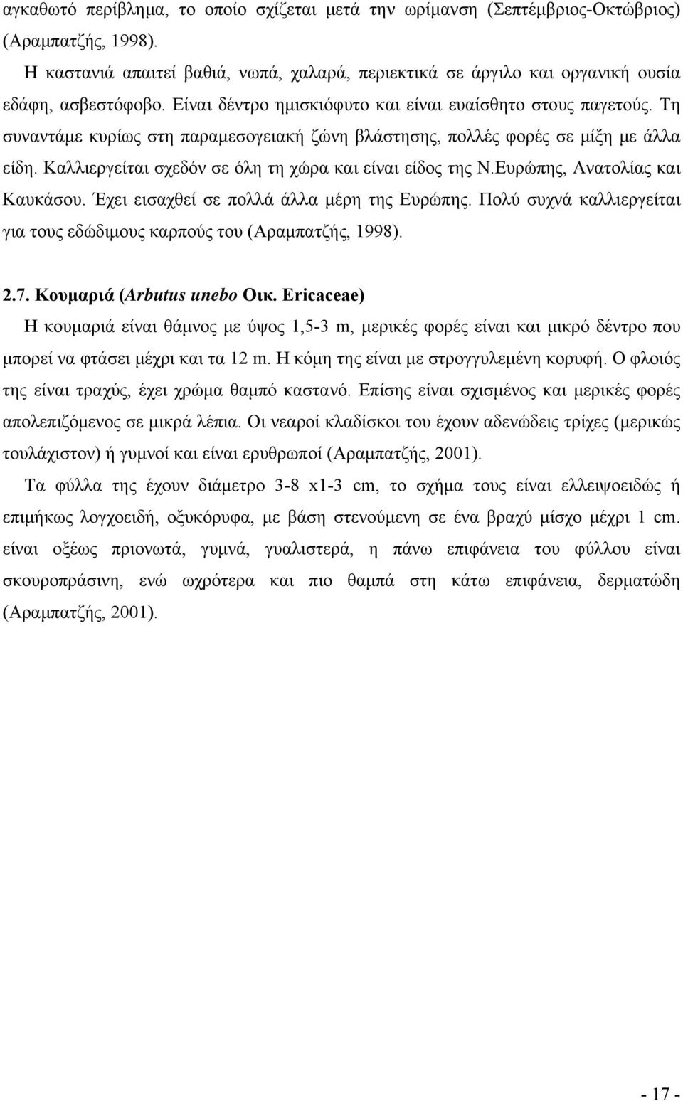 Καλλιεργείται σχεδόν σε όλη τη χώρα και είναι είδος της Ν.Ευρώπης, Ανατολίας και Καυκάσου. Έχει εισαχθεί σε πολλά άλλα μέρη της Ευρώπης.