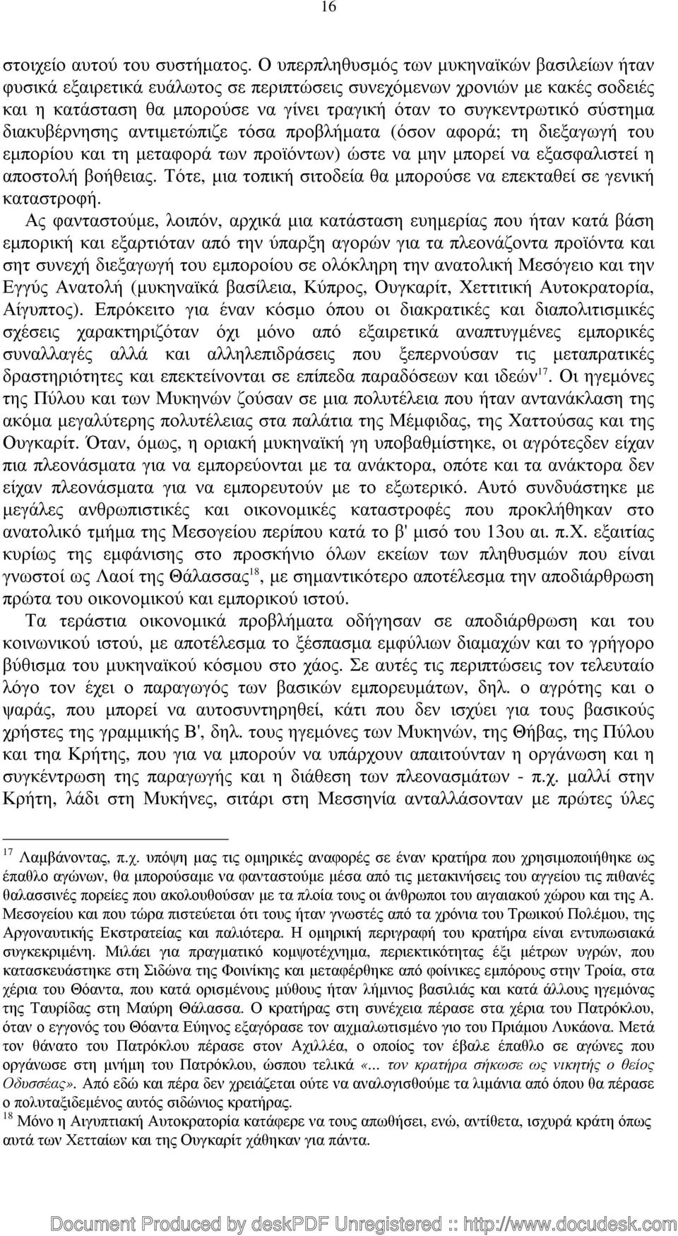 διακυβέρνησης αντιµετώπιζε τόσα προβλήµατα (όσον αφορά; τη διεξαγωγή του εµπορίου και τη µεταφορά των προϊόντων) ώστε να µην µπορεί να εξασφαλιστεί η αποστολή βοήθειας.