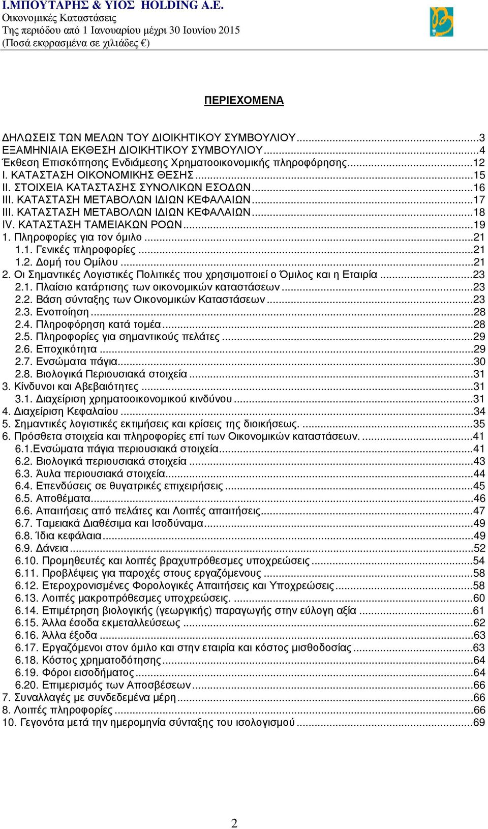 ..19 1. Πληροφορίες για τον όμιλο...21 1.1. Γενικές πληροφορίες...21 1.2. Δομή του Ομίλου...21 2. Οι Σημαντικές Λογιστικές Πολιτικές που χρησιμοποιεί ο Όμιλος και η Εταιρία...23 2.1. Πλαίσιο κατάρτισης των οικονομικών καταστάσεων.