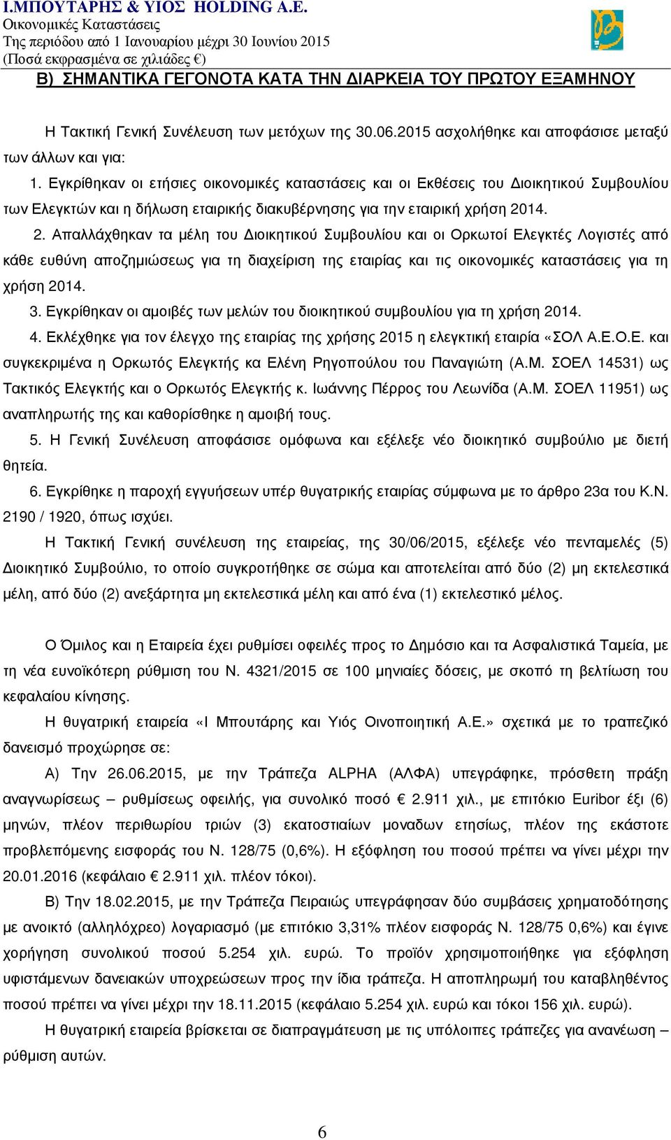 14. 2. Απαλλάχθηκαν τα μέλη του Διοικητικού Συμβουλίου και οι Ορκωτοί Ελεγκτές Λογιστές από κάθε ευθύνη αποζημιώσεως για τη διαχείριση της εταιρίας και τις οικονομικές καταστάσεις για τη χρήση 2014.