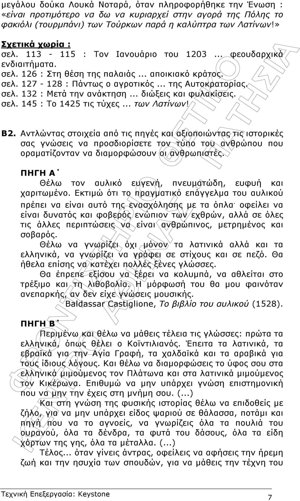 .. διώξεις και φυλακίσεις. σελ. 145 : Το 1425 τις τύχες... των Λατίνων! Β2.