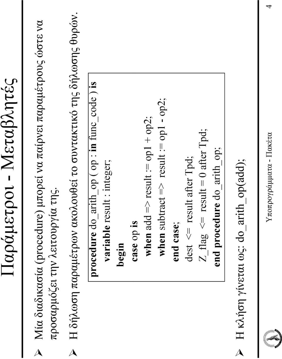 procedure do_arith_op ( op : in func_code ) is variable result : integer; case op is when add => result := op1 + op2; when