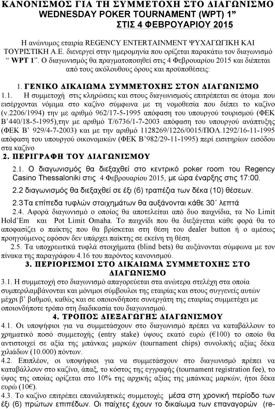 και διέπεται από τους ακόλουθους όρους και προϋποθέσεις: 1.