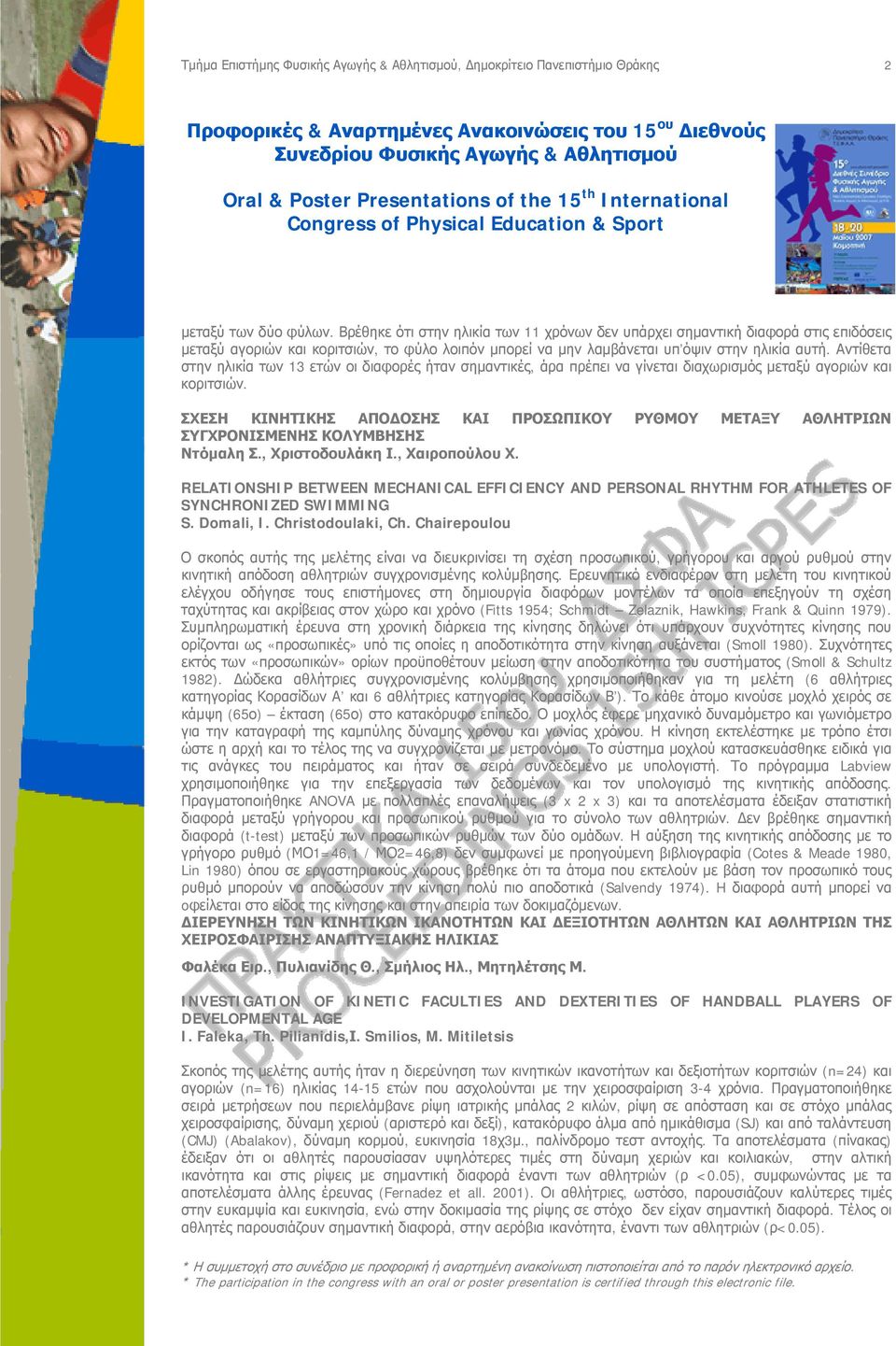 Αντίθετα στην ηλικία των 13 ετών οι διαφορές ήταν σημαντικές, άρα πρέπει να γίνεται διαχωρισμός μεταξύ αγοριών και κοριτσιών.