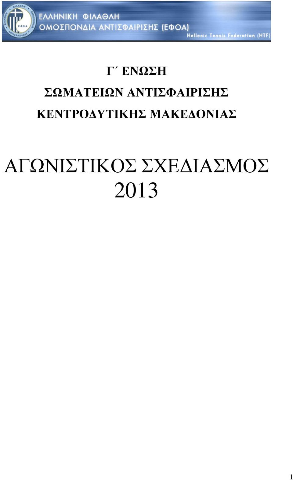 ΥΤΙΚΗΣ ΜΑΚΕ ΟΝΙΑΣ