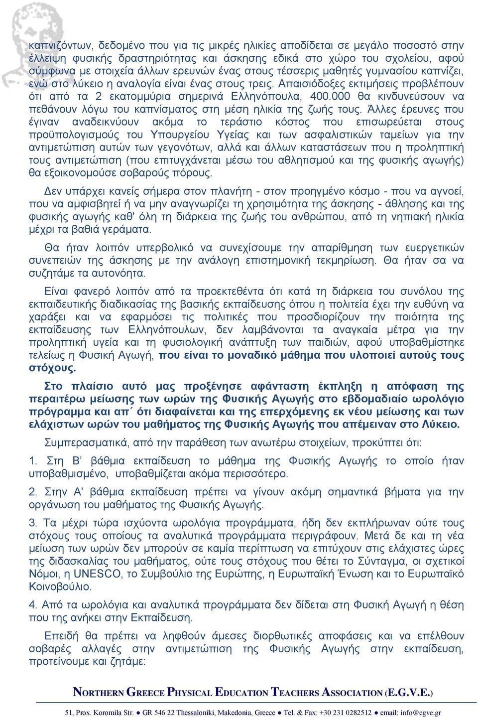 000 θα κινδυνεύσουν να πεθάνουν λόγω του καπνίσματος στη μέση ηλικία της ζωής τους.