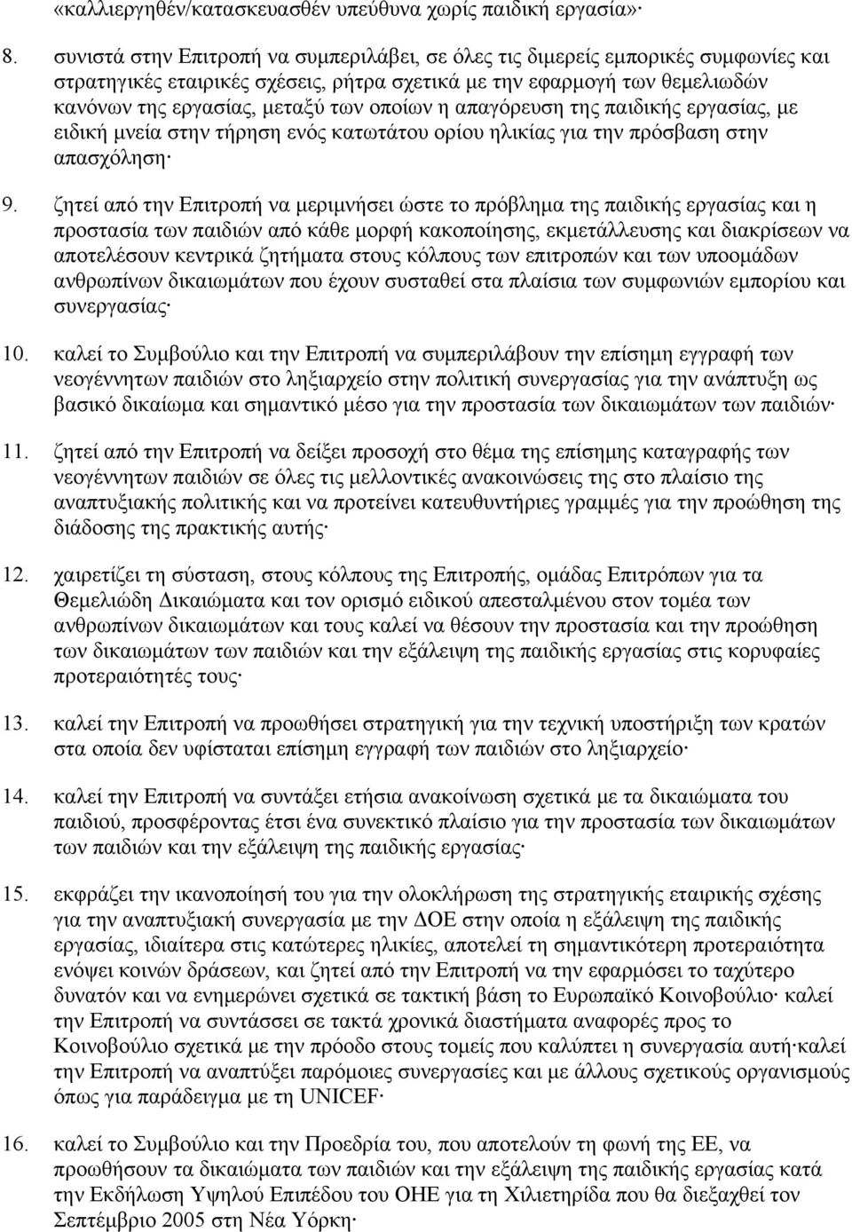 η απαγόρευση της παιδικής εργασίας, με ειδική μνεία στην τήρηση ενός κατωτάτου ορίου ηλικίας για την πρόσβαση στην απασχόληση 9.