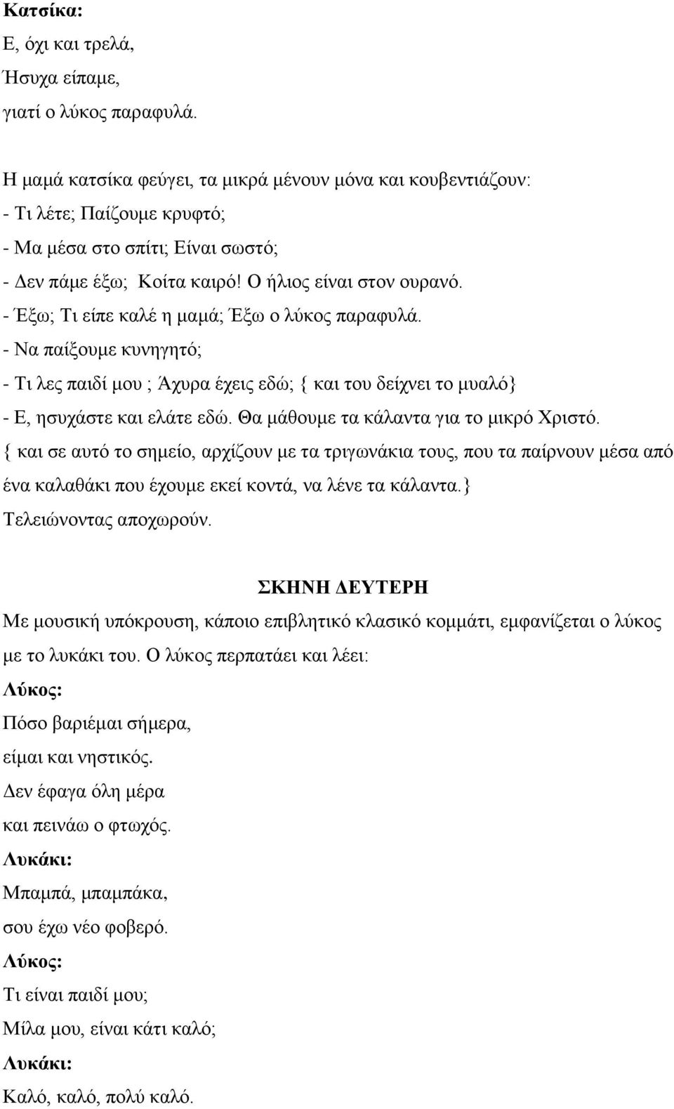 - Έμσ; Τη είπε θαιέ ε κακά; Έμσ ν ιύθνο παξαθπιά. - Να παίμνπκε θπλεγεηό; - Τη ιεο παηδί κνπ ; Άρπξα έρεηο εδώ; { θαη ηνπ δείρλεη ην κπαιό} - Ε, εζπράζηε θαη ειάηε εδώ.