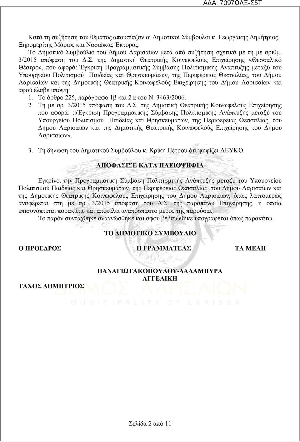 μβούλιο του Δήμου Λαρισαίων μετά από συζήτηση σχετικά με τη με αριθμ. 3/2015 απόφαση του Δ.Σ.