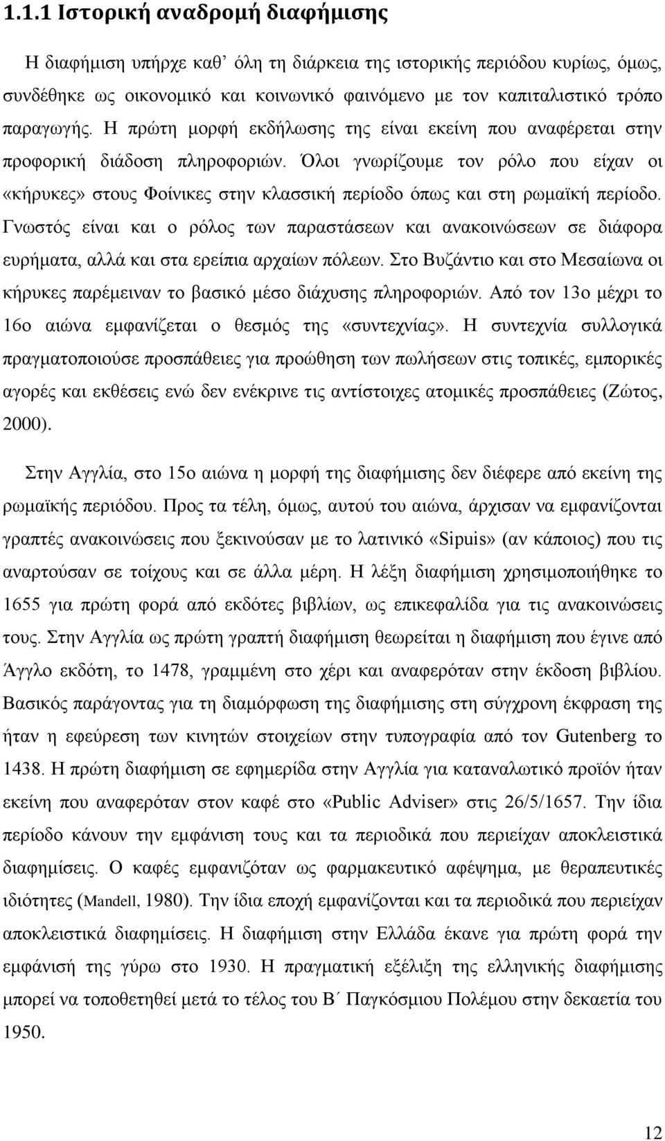 Όινη γλσξίδνπκε ηνλ ξφιν πνπ είραλ νη «θήξπθεο» ζηνπο Φνίληθεο ζηελ θιαζζηθή πεξίνδν φπσο θαη ζηε ξσκατθή πεξίνδν.