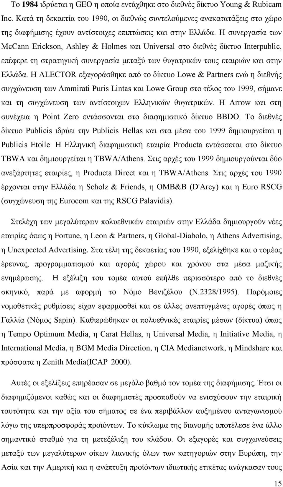 Ζ ζπλεξγαζία ησλ McCann Erickson, Ashley & Holmes θαη Universal ζην δηεζλέο δίθηπν Interpublic, επέθεξε ηε ζηξαηεγηθή ζπλεξγαζία κεηαμχ ησλ ζπγαηξηθψλ ηνπο εηαηξηψλ θαη ζηελ Διιάδα.