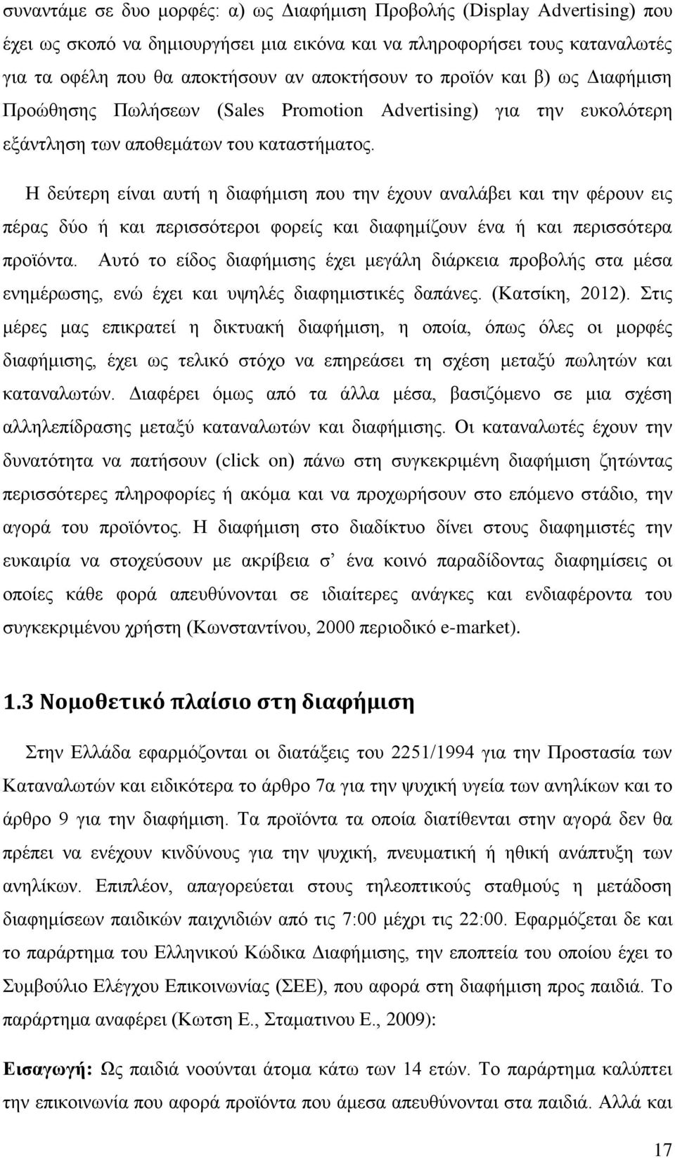 Ζ δεχηεξε είλαη απηή ε δηαθήκηζε πνπ ηελ έρνπλ αλαιάβεη θαη ηελ θέξνπλ εηο πέξαο δχν ή θαη πεξηζζφηεξνη θνξείο θαη δηαθεκίδνπλ έλα ή θαη πεξηζζφηεξα πξντφληα.