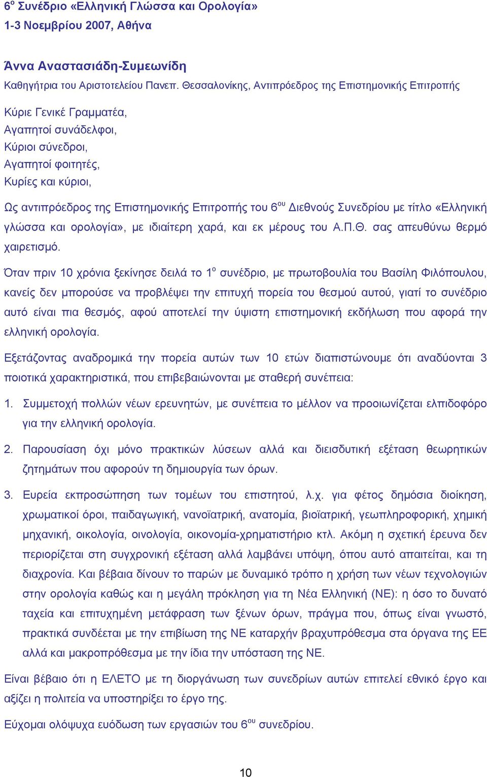 του 6 ου Διεθνούς Συνεδρίου με τίτλο «Ελληνική γλώσσα και ορολογία», με ιδιαίτερη χαρά, και εκ μέρους του Α.Π.Θ. σας απευθύνω θερμό χαιρετισμό.