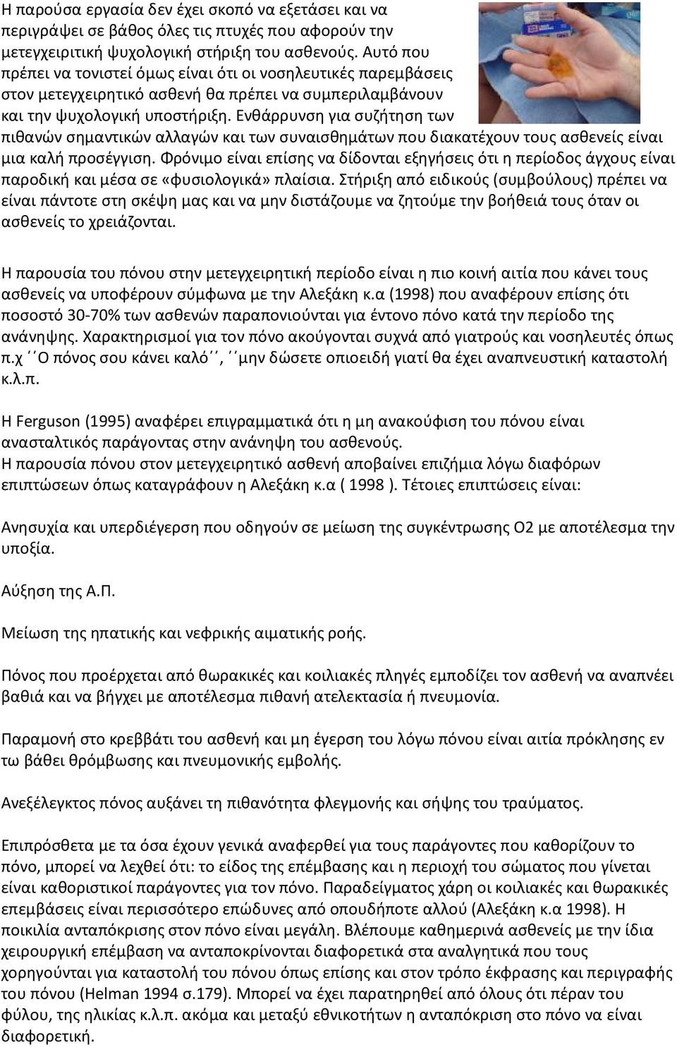 Ενθάρρυνση για συζήτηση των πιθανών σημαντικών αλλαγών και των συναισθημάτων που διακατέχουν τους ασθενείς είναι μια καλή προσέγγιση.